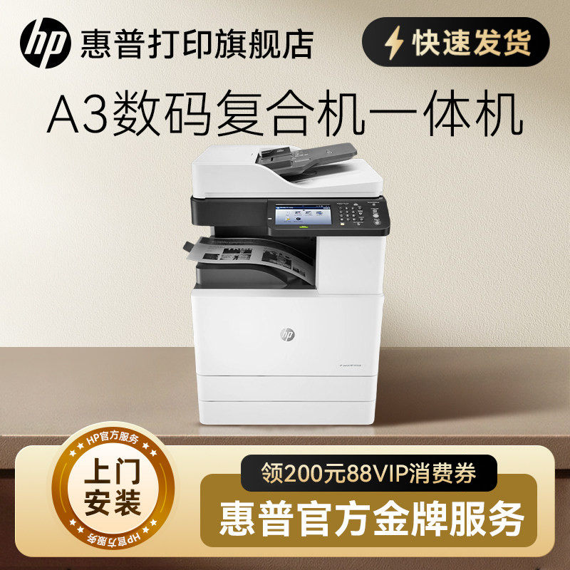 惠普M72630dn黑白激光多功能A3复合机打印机一体机连续复印件扫描大型办公室自动双面网络三合一学生试卷学校