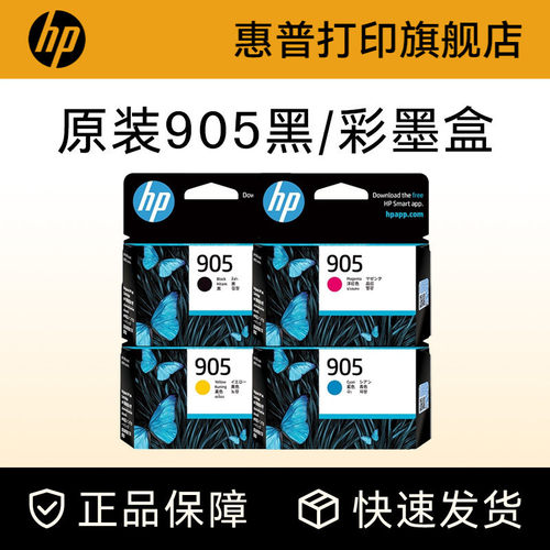 惠普墨盒HP黑彩打印机