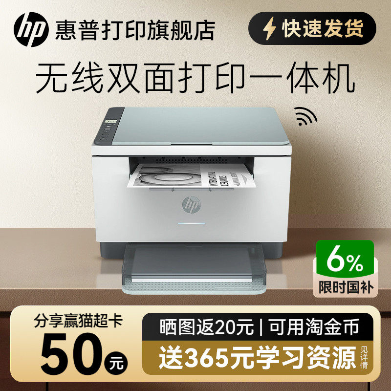 惠普M232dwc黑白激光自动双面打印机一体机M233sdw复印扫描A4家用小型办公专用可连接手机无线wifi式家庭学生