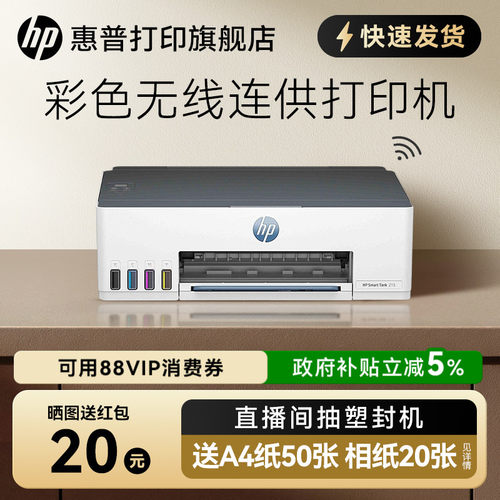 惠普tank215彩色喷墨打印机连供墨仓式可连手机无线wifi学生作业家庭桌面文档相片照片家用小型A4办公专用218