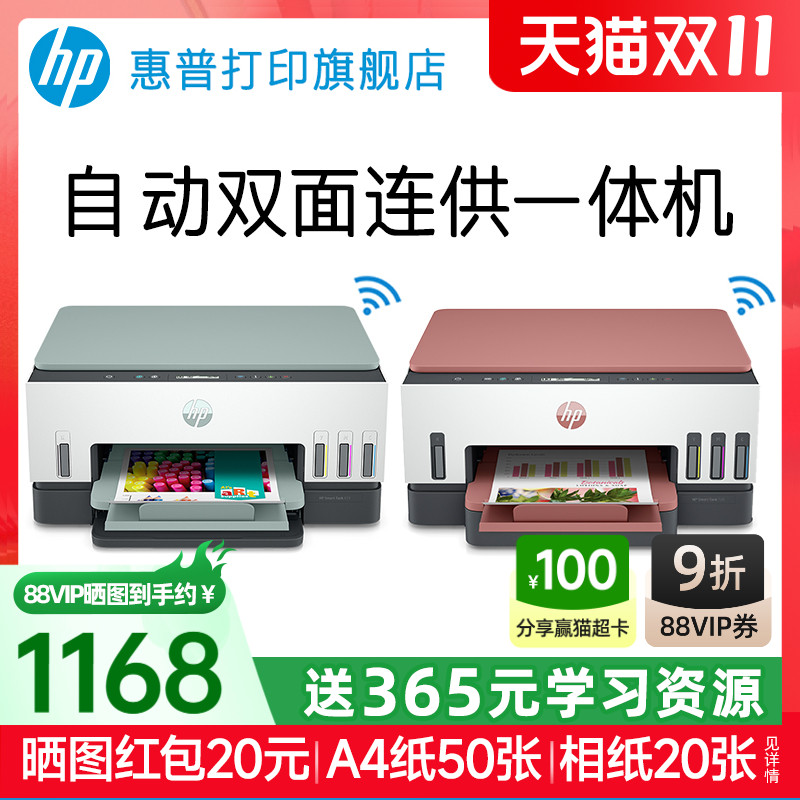 惠普tank672彩色墨仓式自动双面打印机一体机复印扫描可连接手机无线676家用小型A4办公专用喷墨家庭学生726