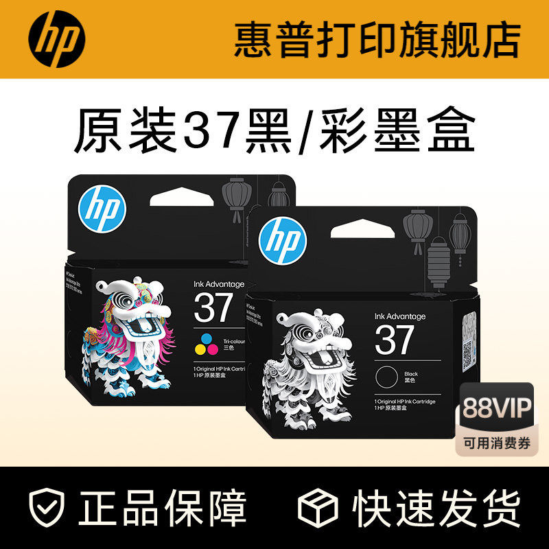 HP惠普打印旗舰店官方原装惠普37墨盒黑色彩色墨水盒DJ5135