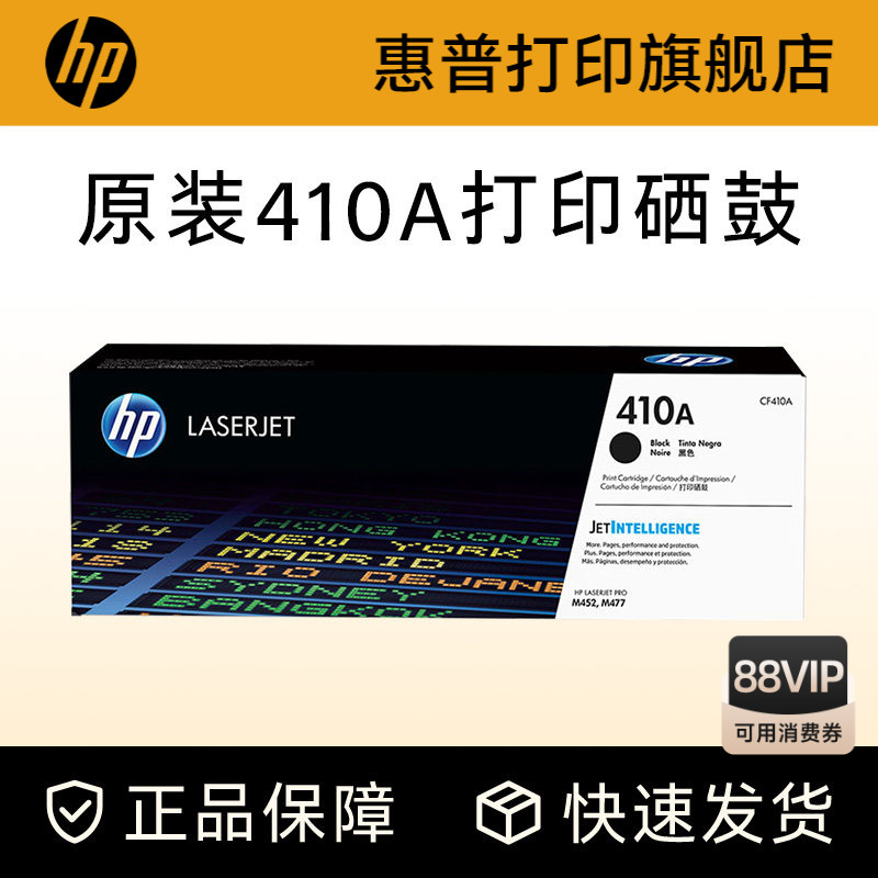 HP惠普原装410A硒鼓CF410A硒鼓 CF411A CF412A CF413A适M452dw M452dn M452nw M477fdw M477fnw M377dw打印机