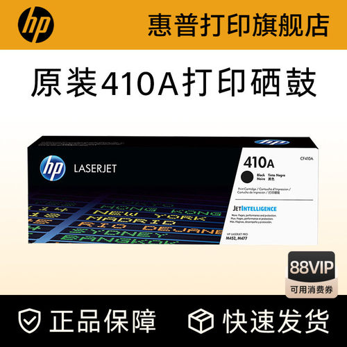 惠普硒鼓HP410ahp原装