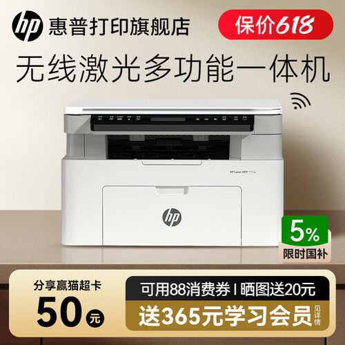 【进入领券】惠普无线激光打印机