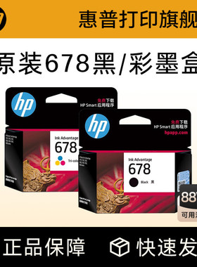 HP惠普打印旗舰店官方原装678黑色墨盒彩色墨水盒1018 2515 1518 4648 3515 2548 2648 3548 4518 3547打印机
