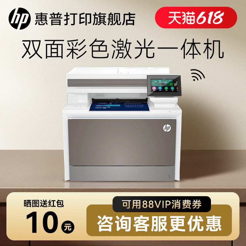 新品HP惠普4303dw彩色激光一体机a4打印复印扫描传真无线自动双面打印家用办公专用多功能M479fdw升级三合一