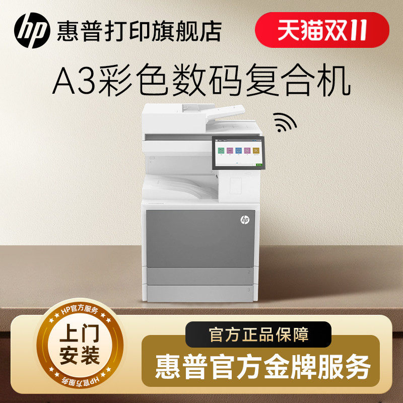 HP惠普E78625dn彩色A3激光打印机E78625z一体机多功能复合机自动双面打印办公高速有线网络打印E78630dn