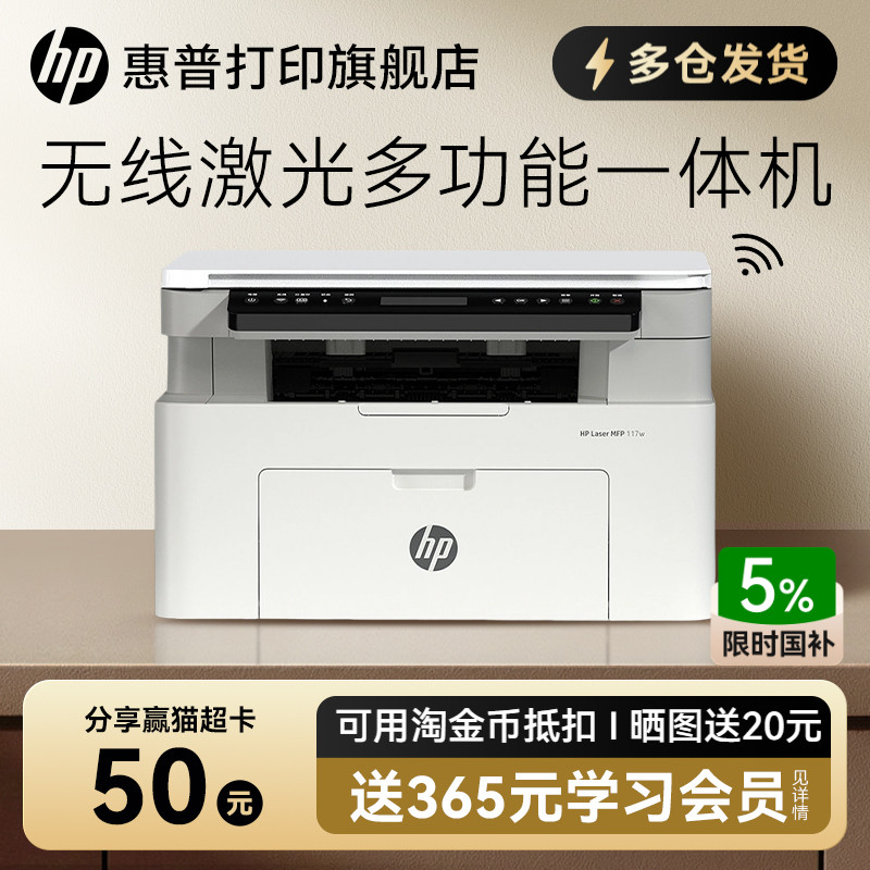 【进入领券】惠普无线激光打印机图片