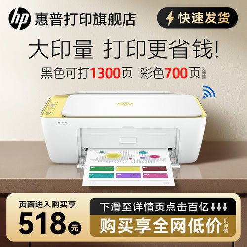 惠普打印机【页面进入享518元】