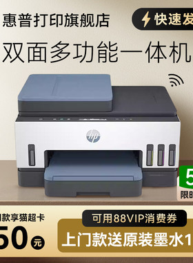惠普tank755彩色手机无线家用学生迷小型墨仓式连供自动双面打印一体机复印扫描家庭办公室喷墨专用照片A4云