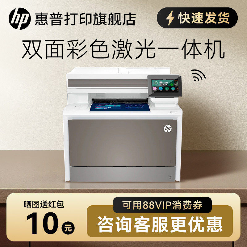 新品HP惠普4303dw彩色激光一体机a4打印复印扫描传真无线自动双面打印家用办公专用多功能M479fdw升级三合一