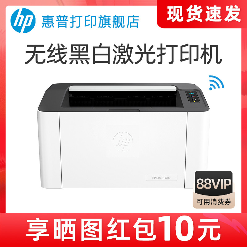 惠普黑白激光无线wifi