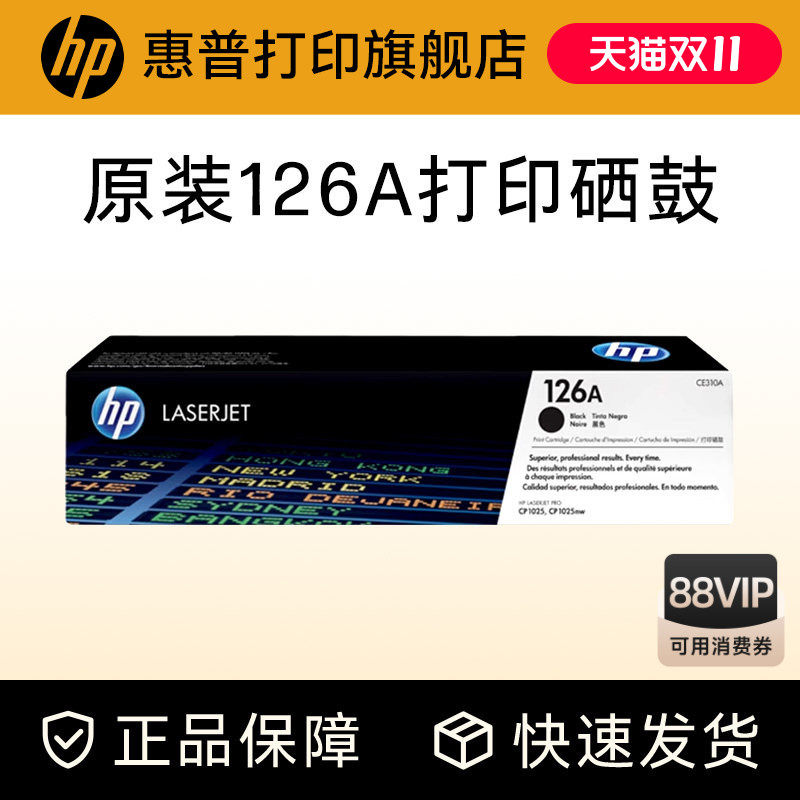HP惠普原装126A粉盒硒鼓CE314A成像鼓黑色CE310A硒鼓CE311A CE312A CE313ACP1025 1025nw M175a M175nw打印机