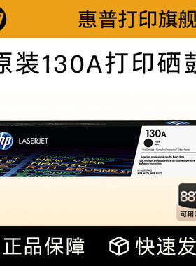 HP惠普原装130A硒鼓黑色CF350A硒鼓彩色CF351A CF352A CF353A硒鼓M176n M177fw打印机