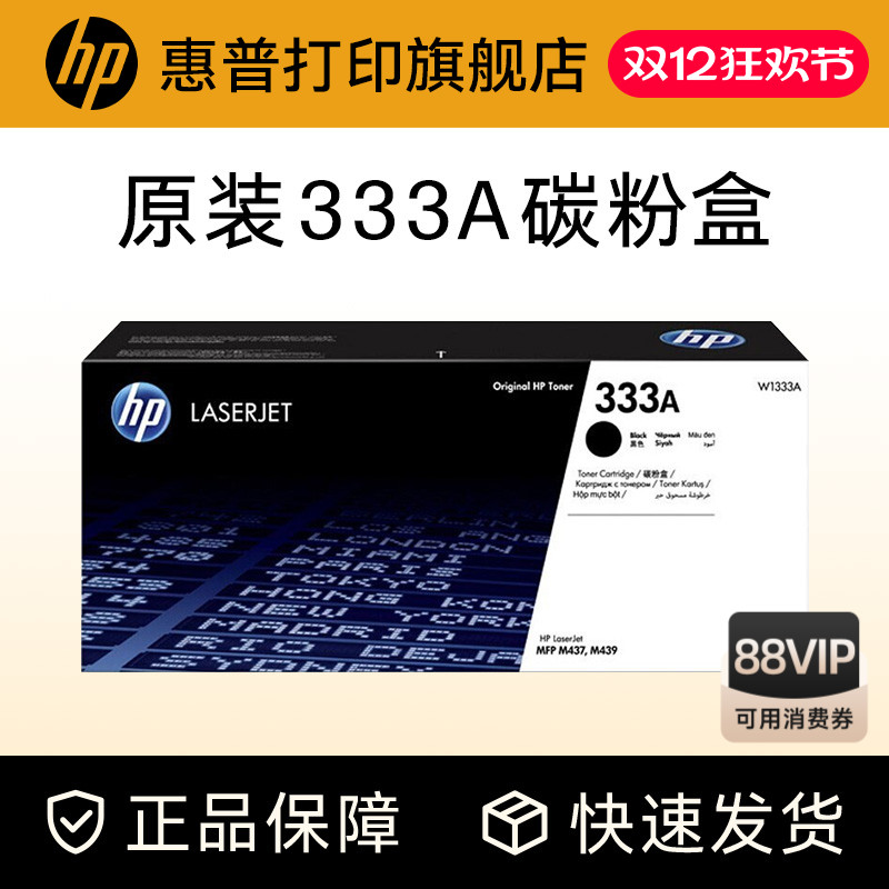 hp惠普原装333a硒鼓粉盒