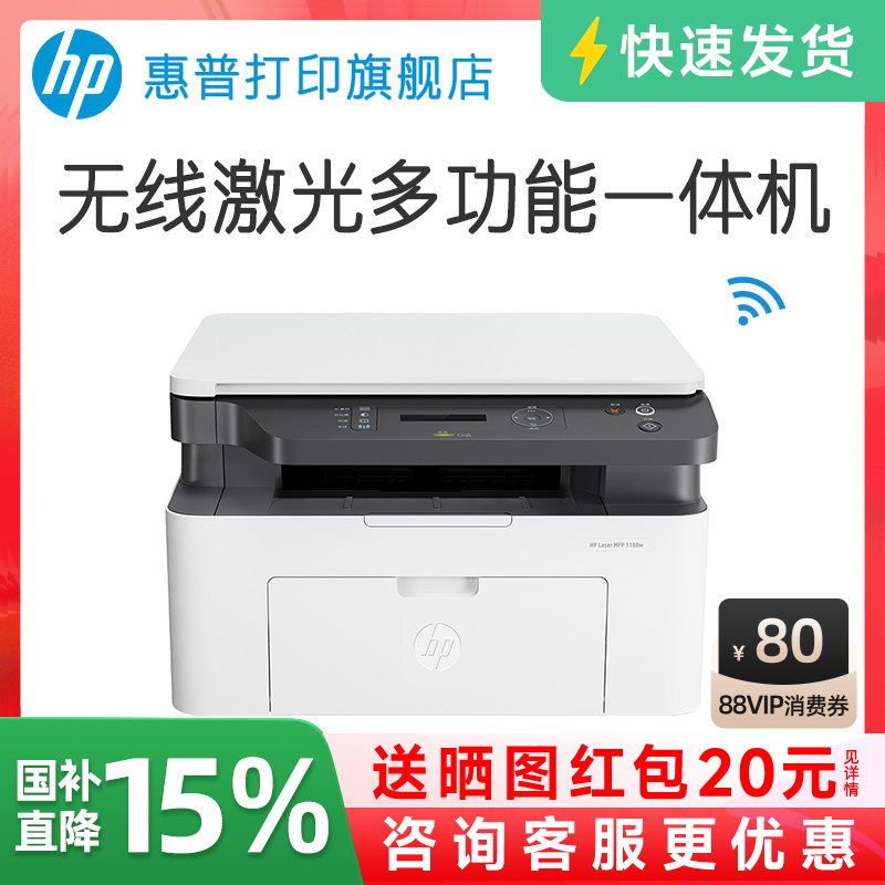 惠普黑白激光复印扫描一体机