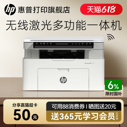 【进入领券】惠普无线激光打印机