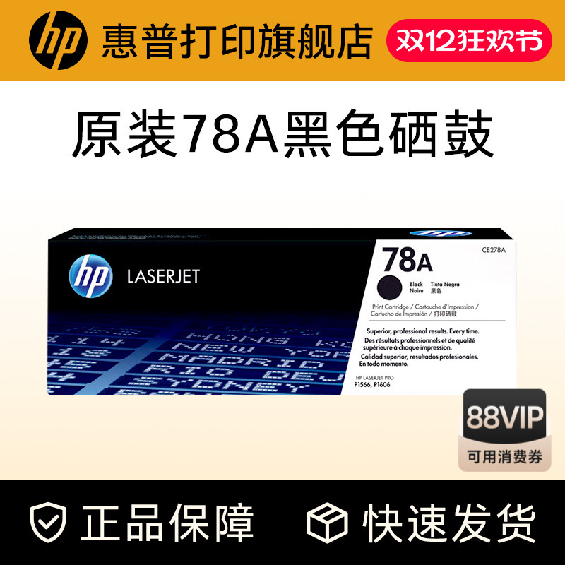 惠普硒鼓hpHP原装粉盒