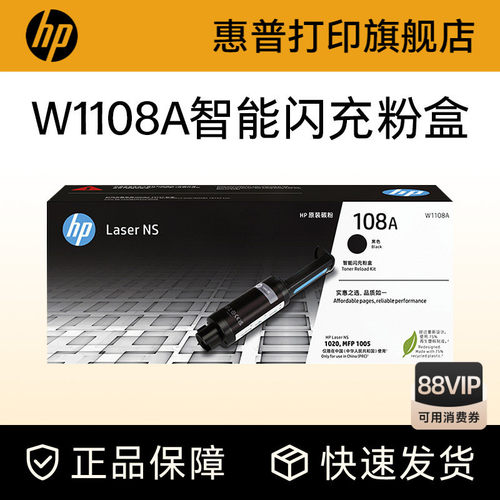 惠普旗舰店官方原装1108A碳粉盒