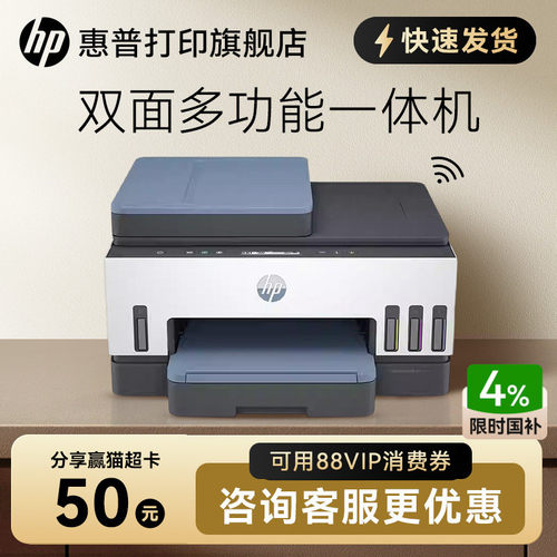 惠普彩色墨仓式连供双面打印机