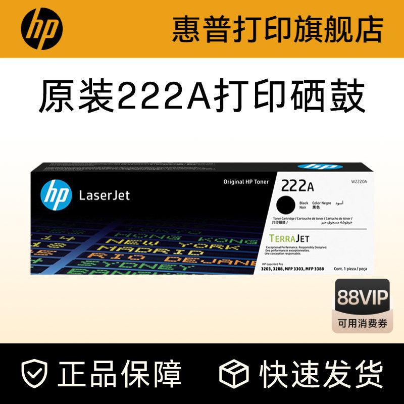 HP惠普原装222A硒鼓黑色W2220A硒鼓W2220X W22