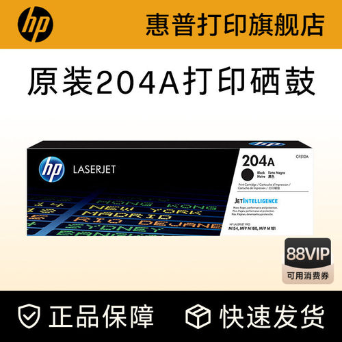 HP惠普原装204a硒鼓黑色粉盒