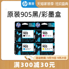 HP惠普打印旗舰店官方原装905XL黑色墨盒彩色墨水盒OfficeJet Pro 6950 6960 6970打印机 909XL大容量