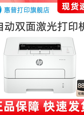 HP惠普303d黑白激光打印机自动双面打印机商用打印机a4办公打印机财务凭证纸301dn 323sdn 335dw 355sdnw 351