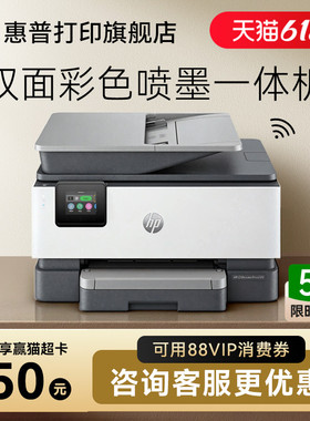 惠普OJ9120彩色喷墨自动双面打印机一体机复印扫描传真机可连手机无线9130家用小型9020办公专用A4办公室9010