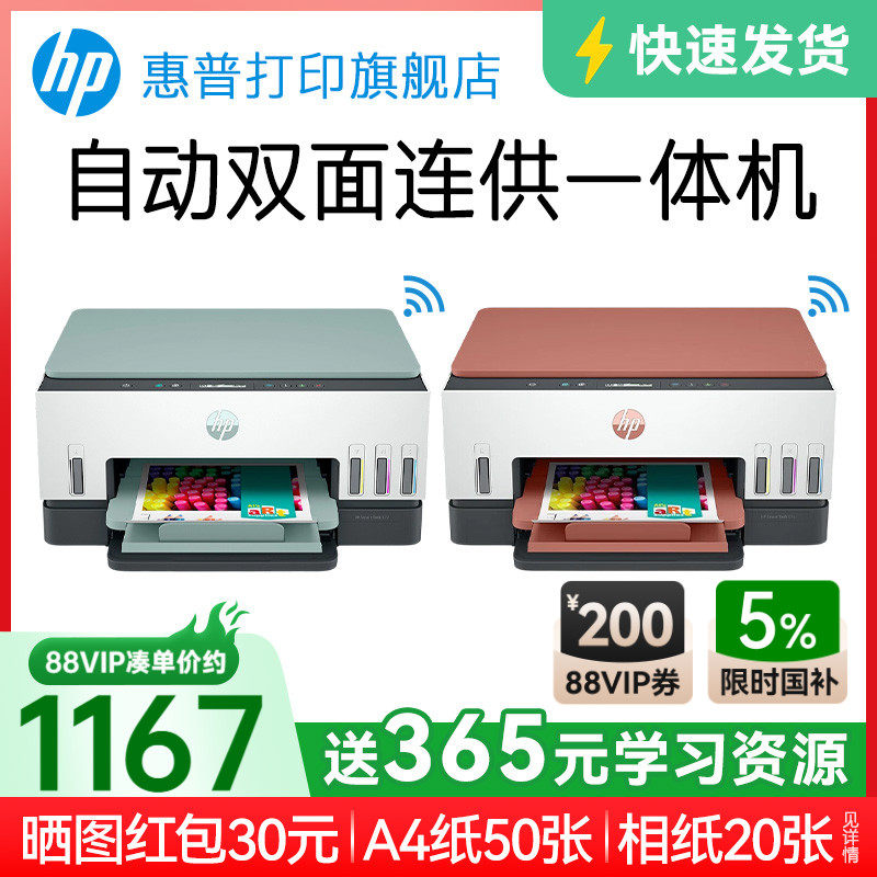 惠普tank676彩色墨仓式自动双面打印机一体机复印扫描可连接手机无线672家用小型A4办公专用喷墨家庭学生726