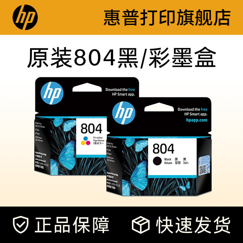 HP惠普打印旗舰店官方原装804黑色墨盒彩色xl墨水盒ENVY6220 6222 7120 7820 7822 6230 6252 7130打印机