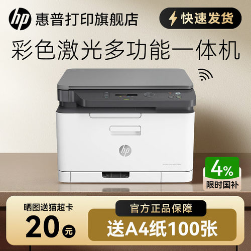 彩色激光无线wifi打印机惠普
