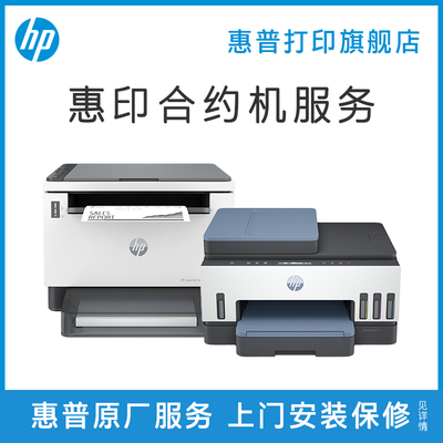 合约办公家用打印机HP
