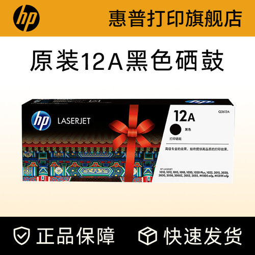 hp惠普12A硒鼓原装正品