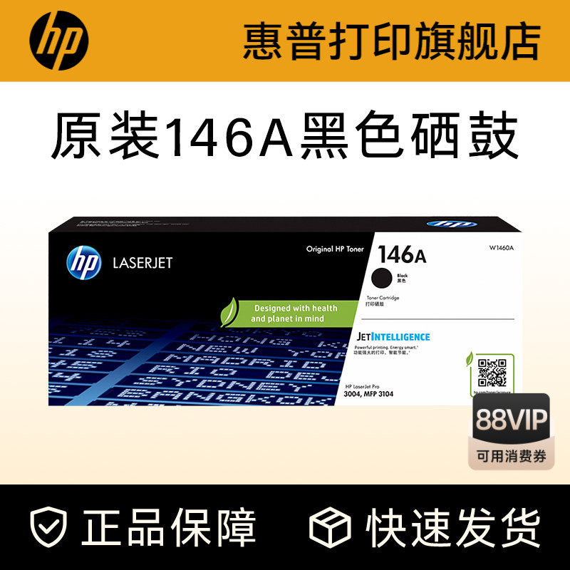 HP惠普原装146A硒鼓 W1460A 适用M3104fdw M