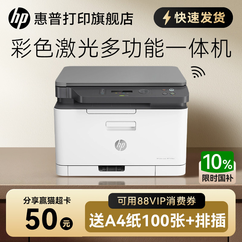 彩色激光无线wifi打印机惠普图片