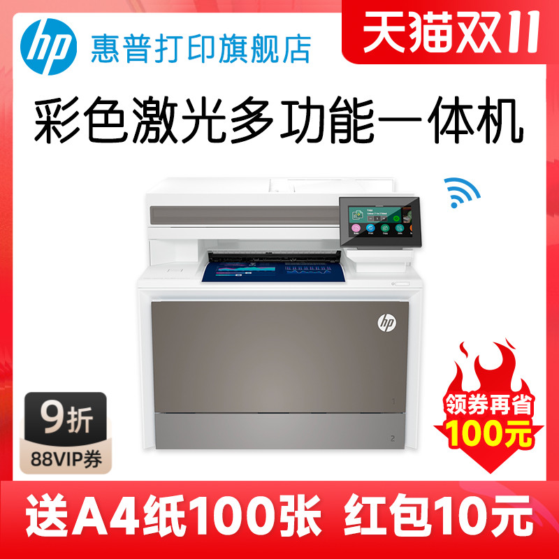 惠普4303dw网络彩色激光打印机