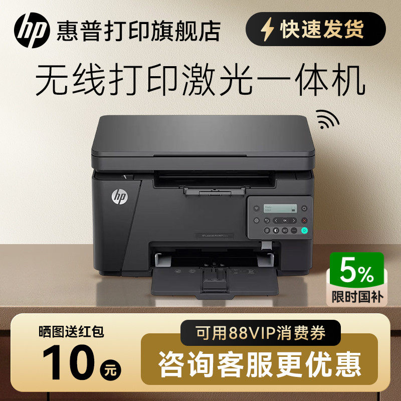 惠普M126nw黑白激光打印机复印扫描M126a无线多功能一体机