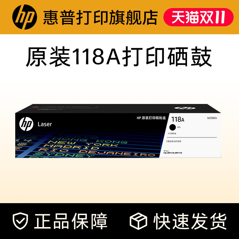 惠普旗舰店原装正品118A粉盒硒鼓