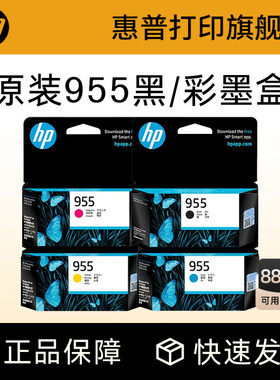 HP惠普打印旗舰店官方原装955 959XL黑色墨盒彩色墨水盒pro 7740 7730 7720 8210 8216 8710 8720 8730打印机