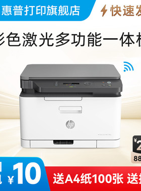 惠普178nw彩色激光多功能打印机一体机手机无线wifi可连接网络A4复印扫描家用商务商用办公专用三合一179fnw