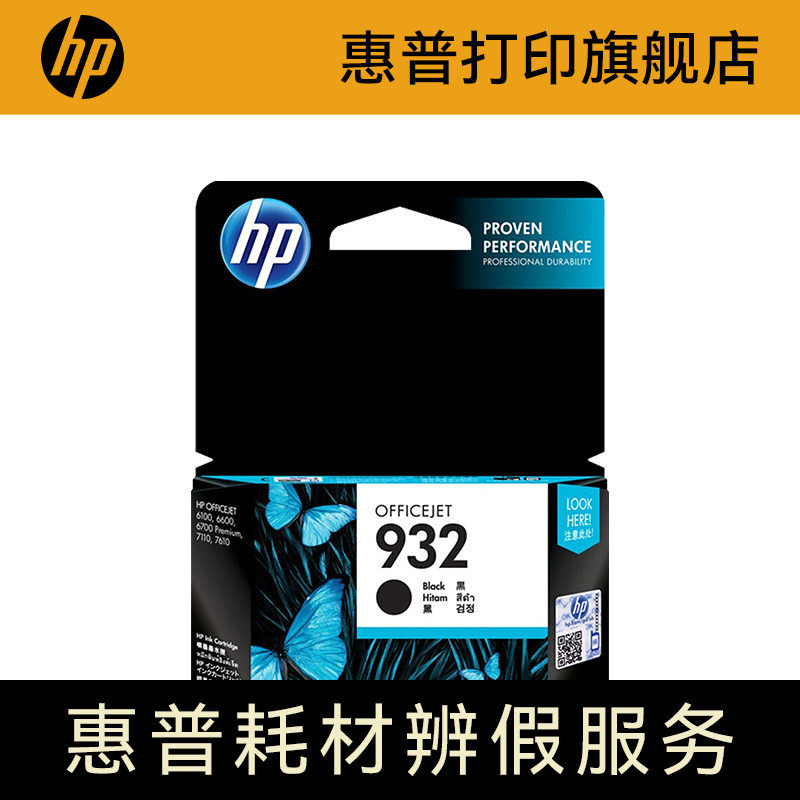 HP 932 933 932XL 933XL 934 935 934XL 935XL 950XL 951XL 901 905XL 惠普原装墨盒
