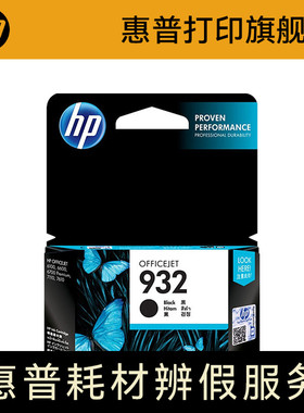 HP 932 933 932XL 933XL 934 935 934XL 935XL 950XL 951XL 901 905XL 惠普原装墨盒