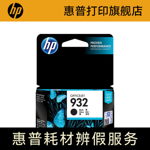 HP惠普原装墨盒旗舰店