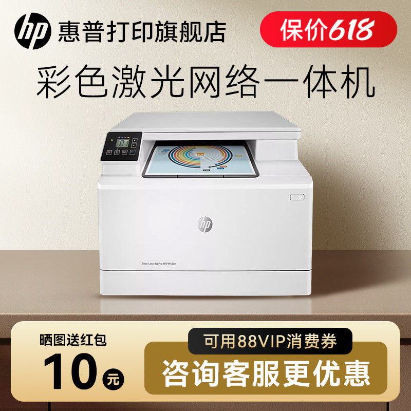 HP惠普M180n彩色激光M181fw多功能打印机一体机复印件扫