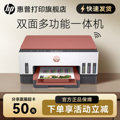 惠普双面墨仓式喷墨打印机一体机