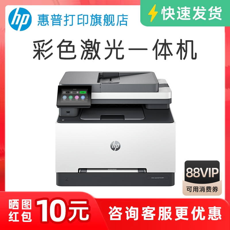 HP惠普3388sdw彩色激光自动双面多功能打印机一体机复印扫描A4家用手机无线wifi网络办公专用三合一替M281fdw