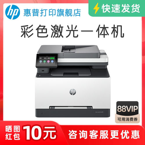 HP惠普3388sdw彩色激光自动双面多功能打印机一体机复印扫描A4家用手机无线wifi网络办公专用三合一替M281fdw