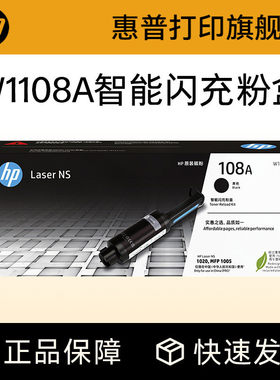 惠普旗舰店官方原装1108A碳粉盒